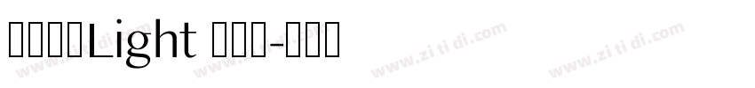 微软雅黑Light 超亮体字体转换